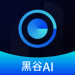 黑谷AI下载安装-黑谷app软件下载1.2.9