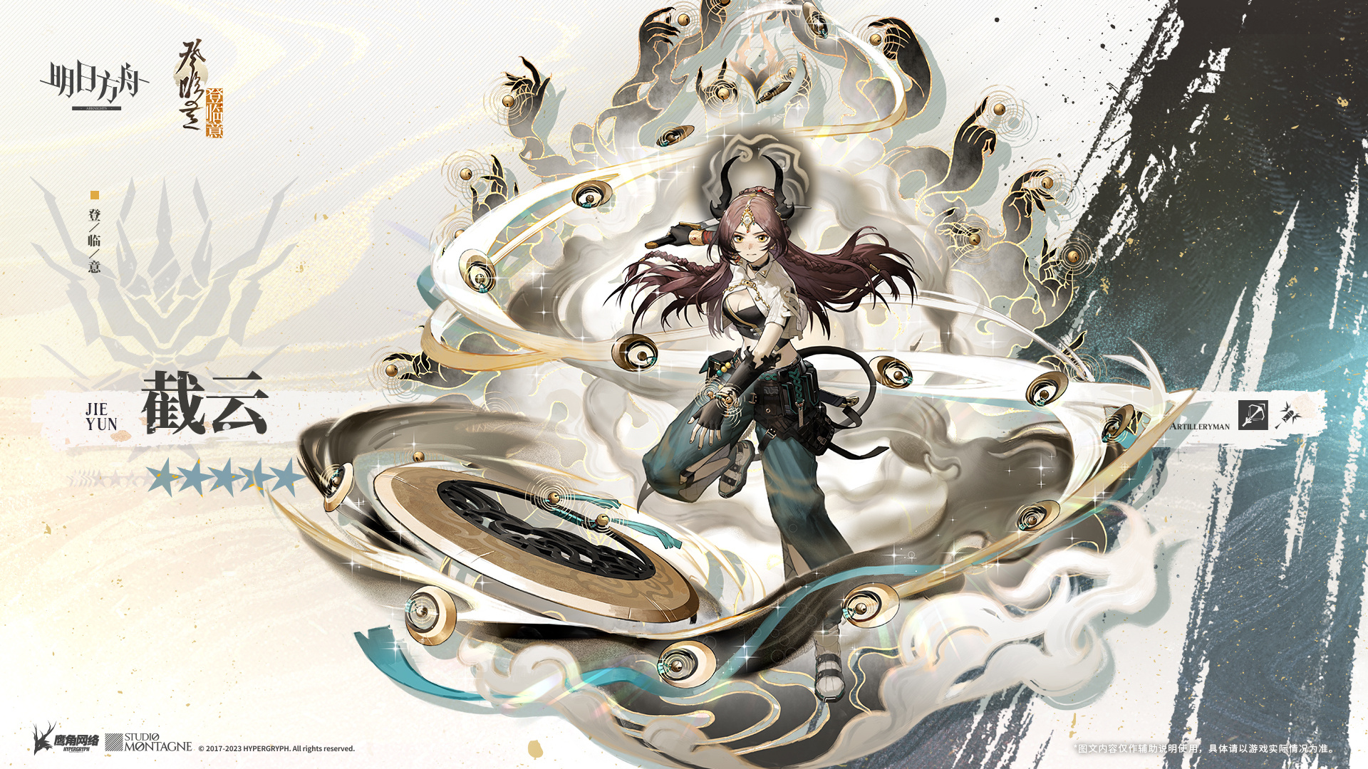 《明日方舟》截云干员介绍