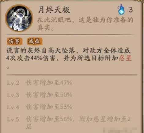 《阴阳师》新式神月读技能介绍