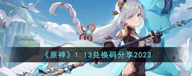 ԭ1.13һ2023