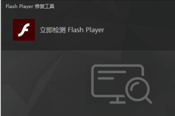 flash޸ذװ flash޸ɫ԰v4.19