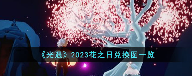 2023֮նһͼһ