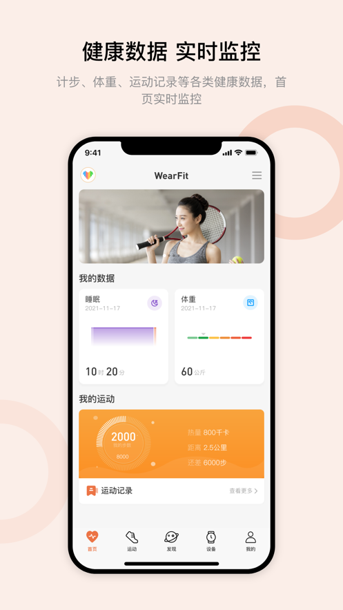 Wearfit Proй½app