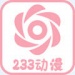 233app׿-233app2023