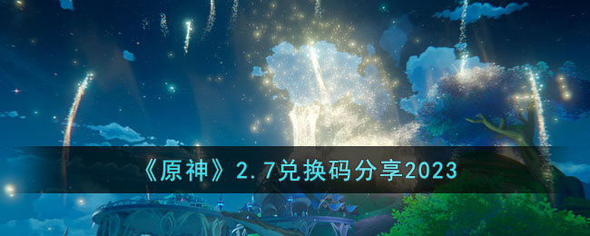 ԭ2.7һ2023
