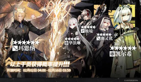 《明日方舟》玛恩纳复刻时间介绍