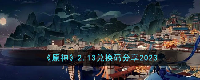 ԭ2.13һ2023