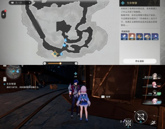 《崩坏:星穹铁道》生存智慧流程攻略