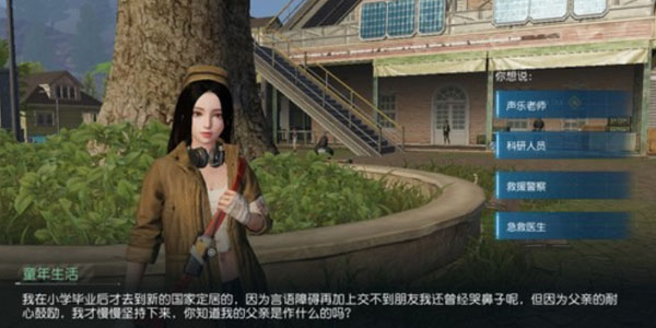 《黎明觉醒》npc问答答案