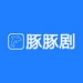 豚豚剧app免费无广告版下载-豚豚剧免费版appv1.0.0.2最新版下载