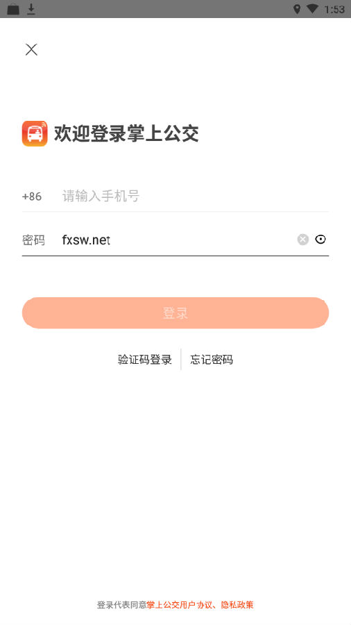 莘县顺达掌上公交app正式版 莘县顺达掌上公交app正式版