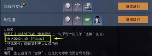 《黎明觉醒:生机》朝闻道任务接取流程