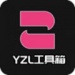 yzlapp-yzl°汾2023appv7.3ٷ