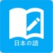 日语学习app完整版下载-日语学习app最