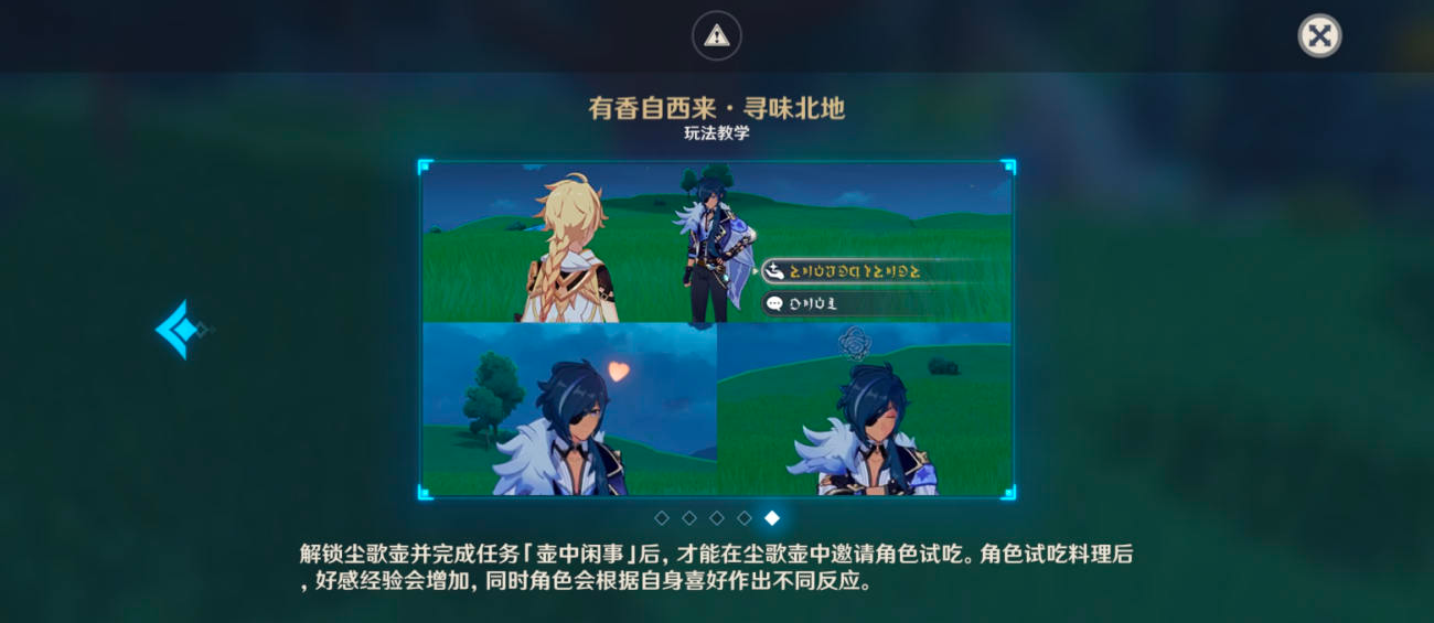 《原神》 有香自西来第五天攻略