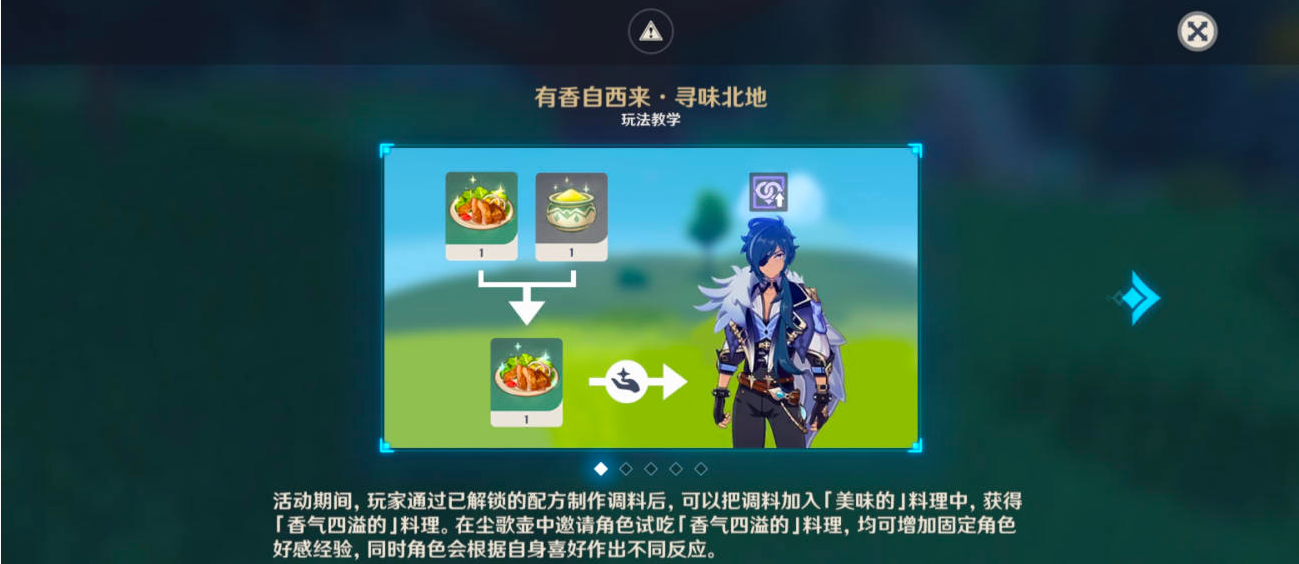 《原神》 有香自西来第五天攻略