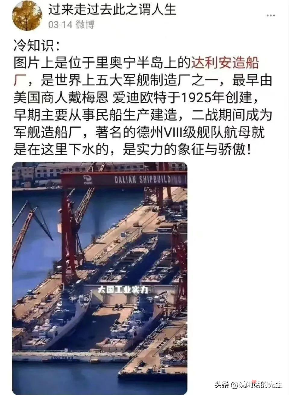 达利安造船厂是什么梗?看看多少网红被钓鱼(图1)