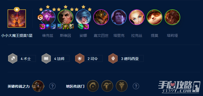 云顶之弈S9四术士大眼阵容怎么玩 S9术士维克兹阵容搭配推荐