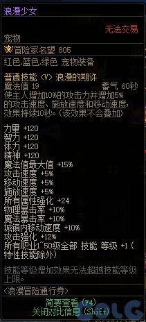 DNF浪漫冒险通行券活动攻略