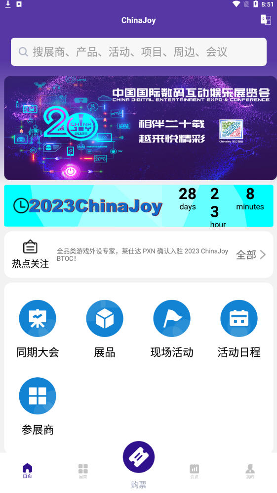 ChinaJoy appٷ2023°