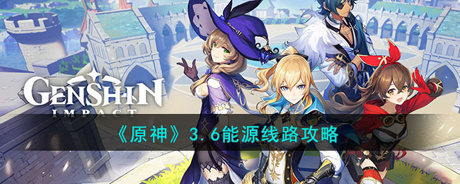 ԭ3.6Դ·