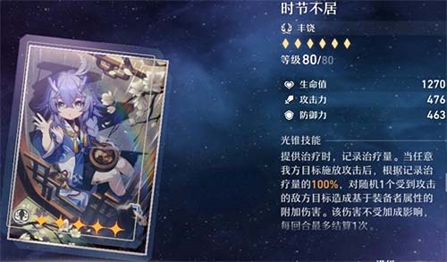 《崩坏:星穹铁道》全光锥强度测评