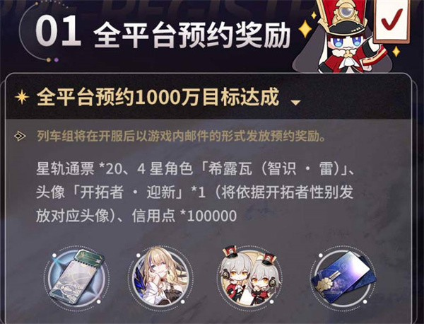 《崩坏:星穹铁道》开服福利一览