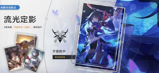 《崩坏:星穹铁道》流光定影活动玩法