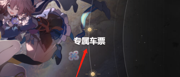 《崩坏:星穹铁道》流光定影活动玩法