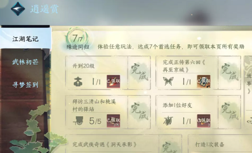 逆水寒怎么提升战力