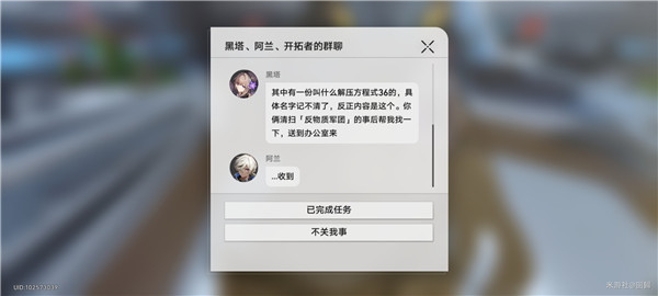 《崩坏:星穹铁道》阴差阳错任务攻略