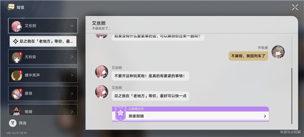 《崩坏:星穹铁道》阴差阳错任务攻略