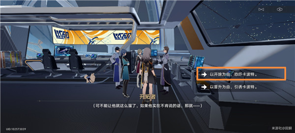 《崩坏:星穹铁道》阴差阳错任务攻略