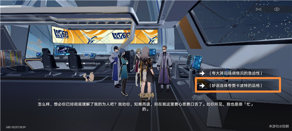 《崩坏:星穹铁道》阴差阳错任务攻略