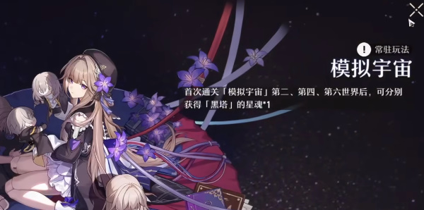 《崩坏:星穹铁道》每日任务开启方法一览