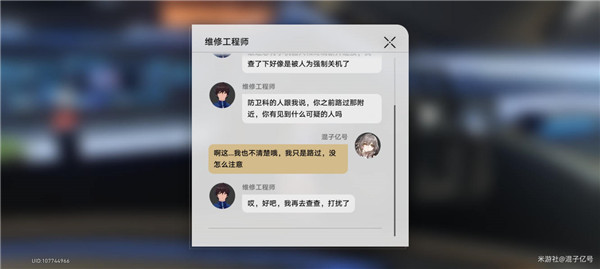 《崩坏:星穹铁道》6个机器人位置一览