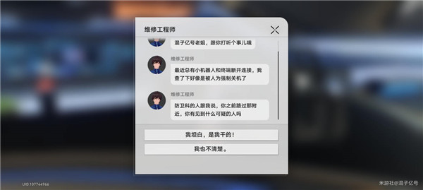 《崩坏:星穹铁道》6个机器人位置一览