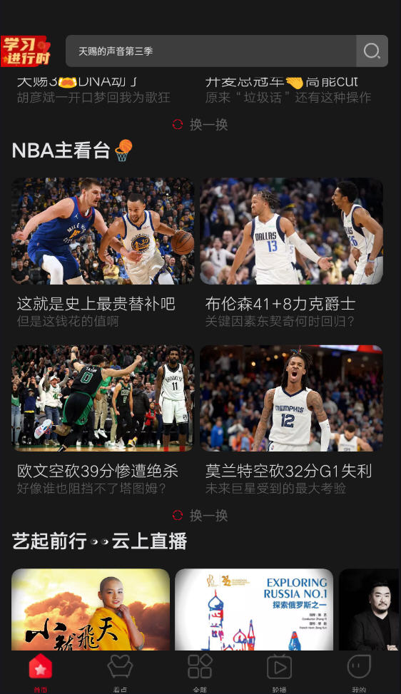 TVNBAֱapp