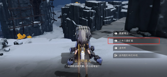 《崩坏:星穹铁道》认证机器人的答案介绍