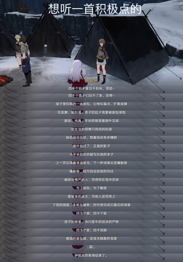《崩坏:星穹铁道》冬城陷阱成就触发攻略