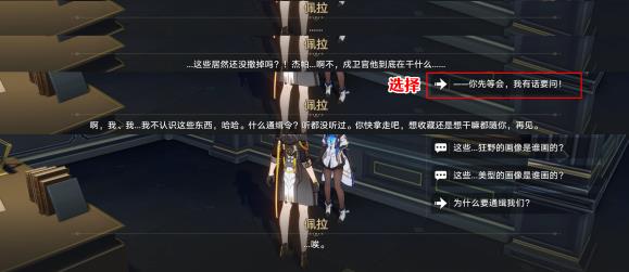 《崩坏:星穹铁道》通缉令后续彩蛋攻略