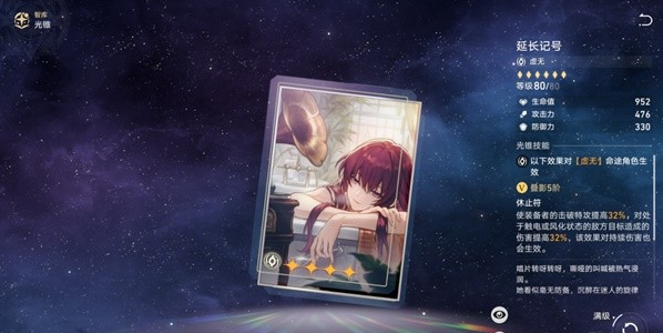 《崩坏:星穹铁道》1.0虚无光锥培养优先级推荐