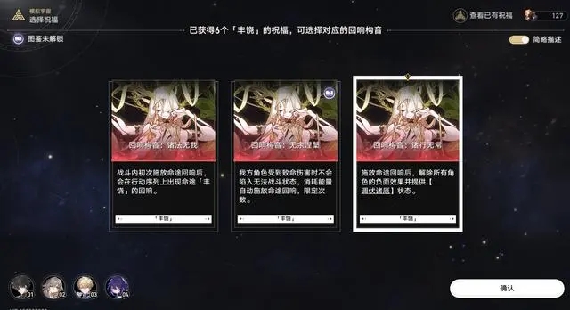 《崩坏:星穹铁道》模拟宇宙五通关攻略