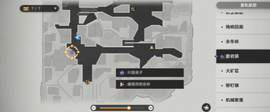《崩坏:星穹铁道》只是孩子任务攻略