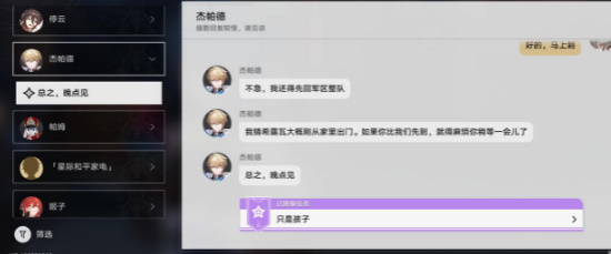 《崩坏:星穹铁道》只是孩子任务攻略