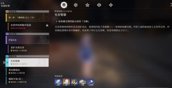 《崩坏:星穹铁道》生存智慧桑博宝藏位置攻略