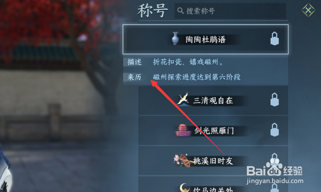 逆水寒手游怎么获得称号