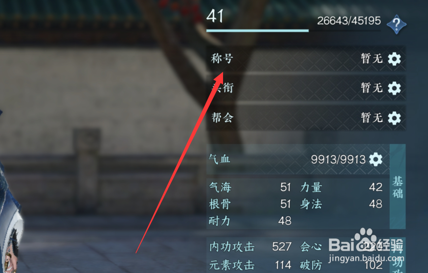 逆水寒手游怎么获得称号
