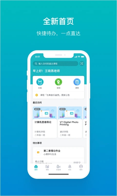 TronClassapp