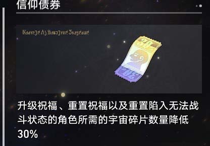 《崩坏:星穹铁道》模拟宇宙碎片获取攻略